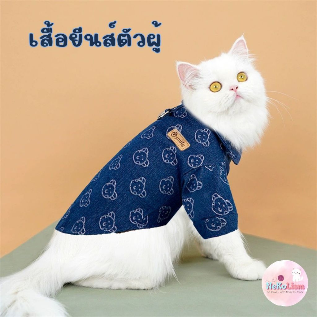 เสื้อเชิ้ตยีนส์ตัวผู้ XS-3xL แมว หมา สุนัข สัตว์เลี้ยง ชุดหมาเที่ยว แฟชั่น ใส่แล้วหล่อ Shirt