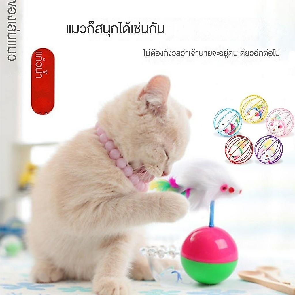 ลูกบอลล้มลุก ของเล่นแมว บอลกรงหนู สนุกไม่หยุด กระตุ้นความสนใจน้องแมว ฝึกความคล่องแคล่ว ทนทานไม่แตกง่าย