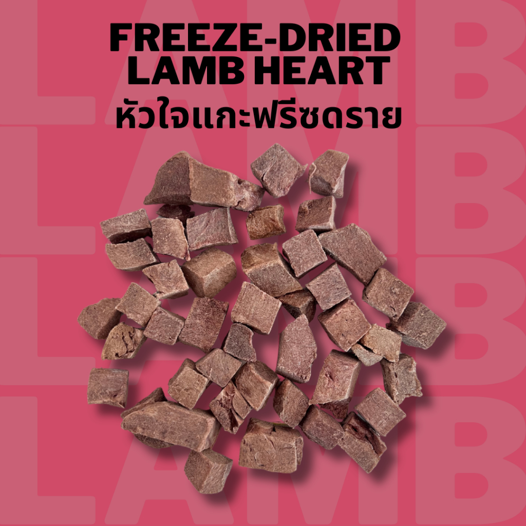 หัวใจแกะฟรีซดราย ขนมหมาแมว Bella's Bites Freeze Dried Lamb Heart
