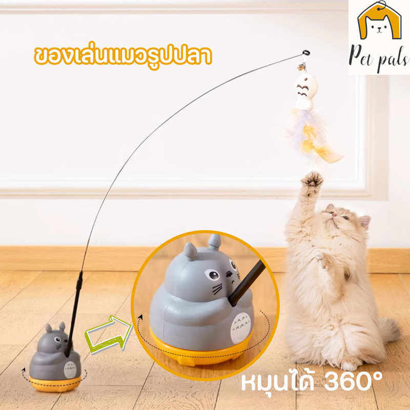ของเล่นแมว หมุนได้ 360° รูปปลา แท่งแมวตลก คลายความเบื่อหน่าย