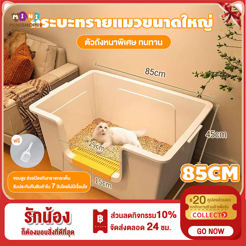 กระบะทรายแมวใหญ่ ยกรั้วให้สูง แป้นเหยียบกลวง เพื่อกันทรายเข้ามา แถมฟรีที่ตักทราย กระบะทรายแมวโต ห้องน้ําแมวขนาดให