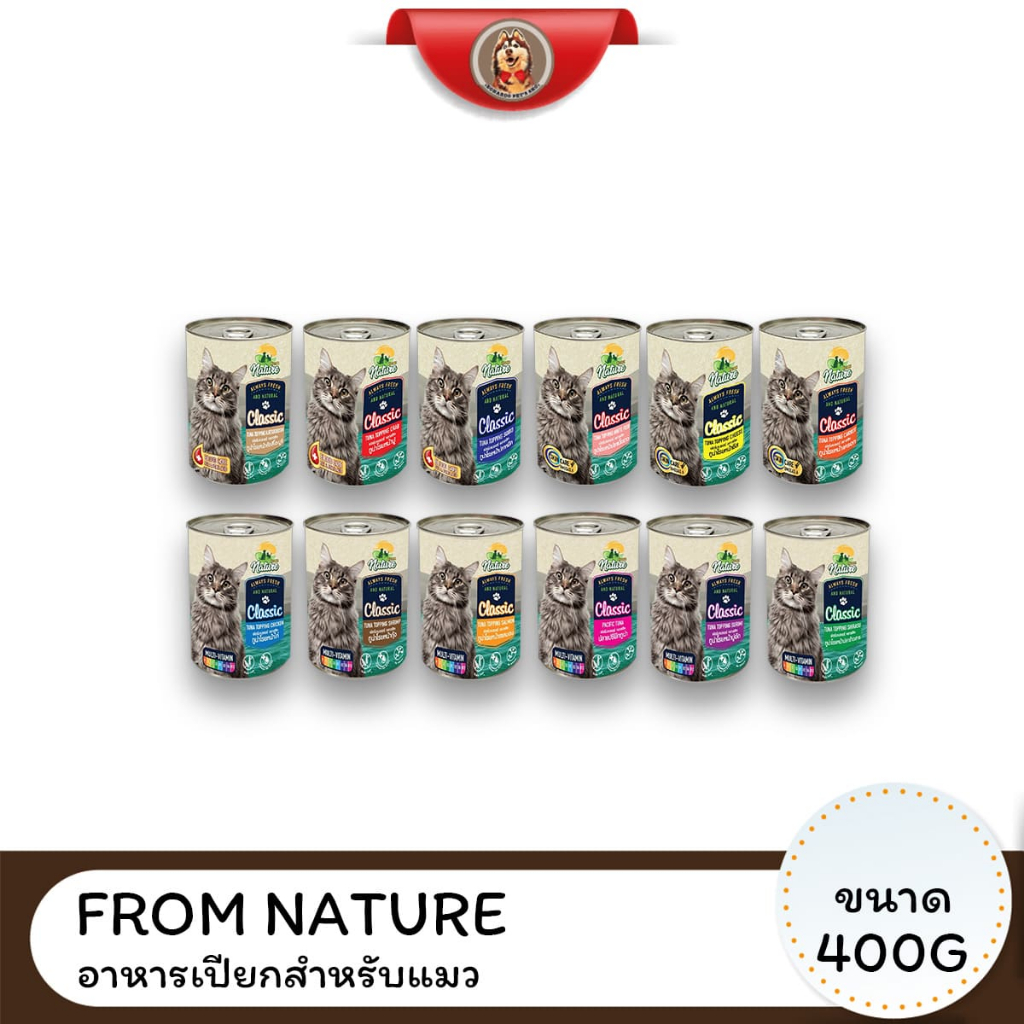 แพ็ค 6 กระป๋อง) FROM NATURE อาหารแมวกระป๋อง เนื้อเยลลี่ สําหรับแมวทุกวัย ขนาด 400 G