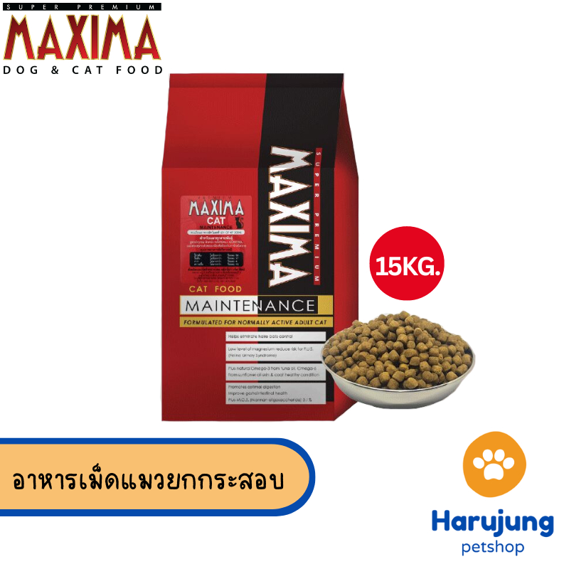 15KG. ยกกระสอบ ค่าส่งไม่แพง] Maxima แม็กซิม่า อาหารเม็ดสําหรับ แมวทุกสายพันธุ์
