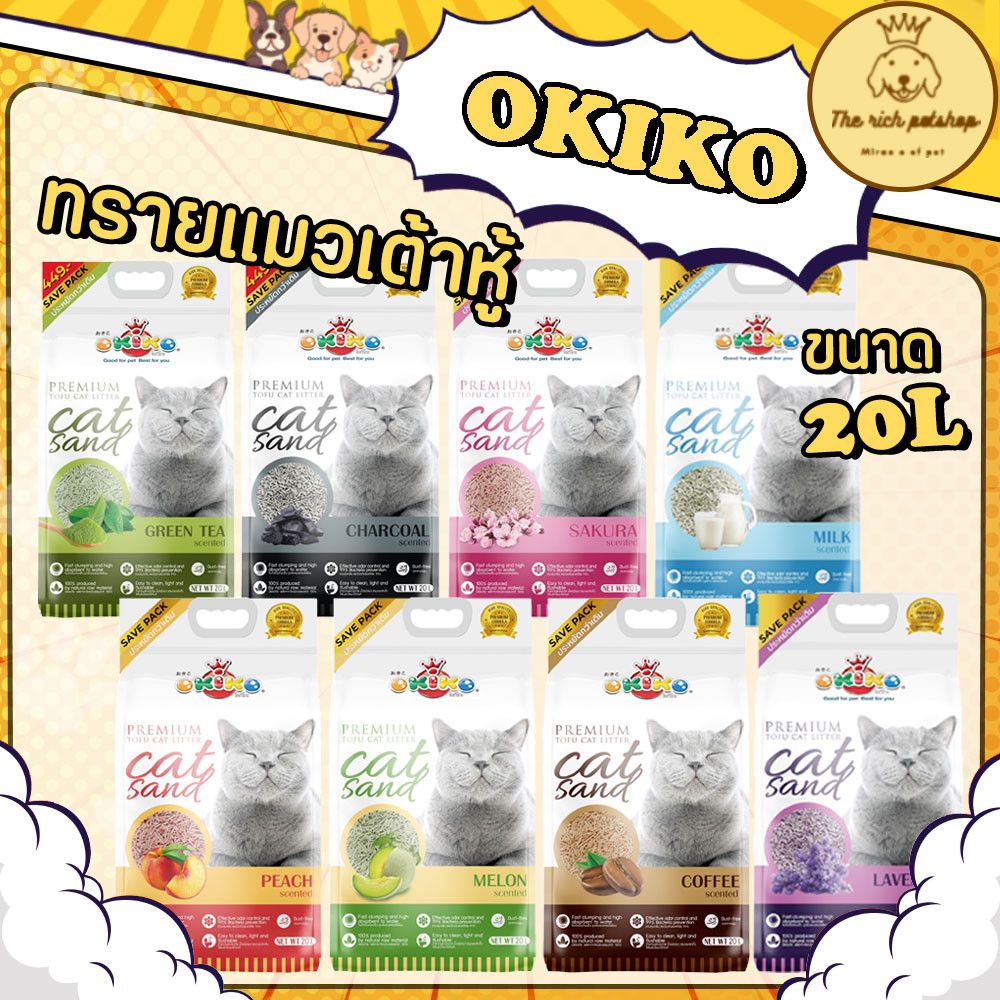 ถุง) Okiko ทรายเต้าหู้ ขนาด 20L คุ้มสุดๆ หอมมากๆ