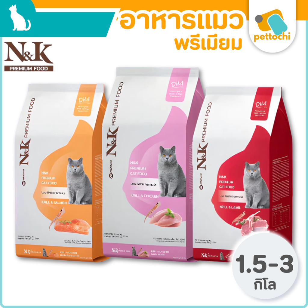 N&K อาหารแมวโต 1.5 - 3 KG (Adult Cat Food) สําหรับเป็นอาหารแมวโต อายุ 1 ปีขึ้นไป