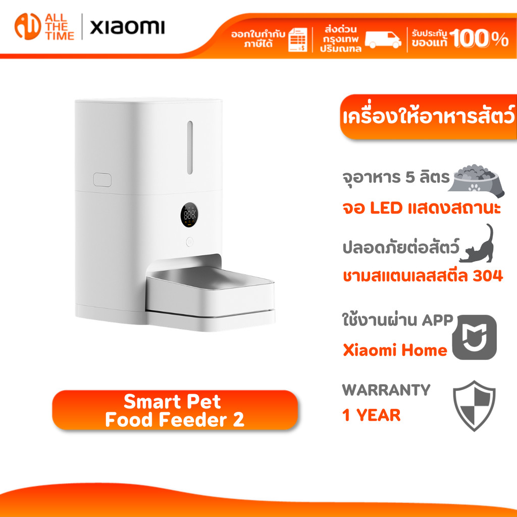 XIAOMI SMART PET FOOD FEEDER 2 เครื่องให้อาหารสัตว์เลี้ยง แมว สุนัข เครื่องให้อาหารอัจฉริยะ