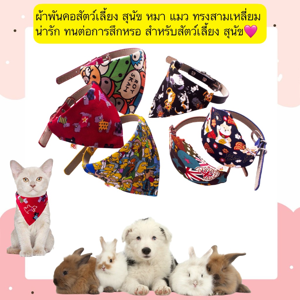 AL-564 ผ้าพันคอสัตว์เลี้ยง สุนัข หมา แมว ทรงสามเหลี่ยม น่ารัก ทนต่อการสึกหรอ สําหรับสัตว์เลี้ยง สุนัข