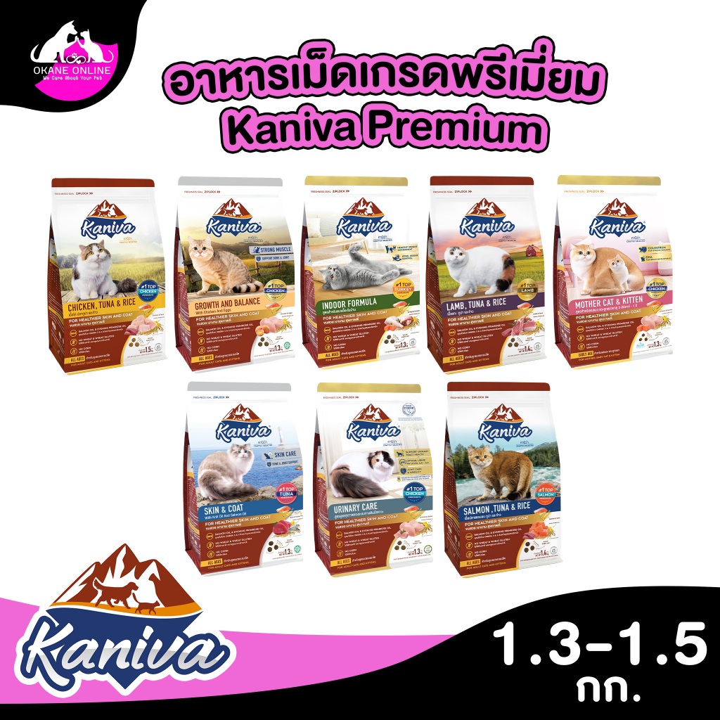 Kaniva Premium ❤ 😸 คานิว่า อาหารเม็ดเกรดพรีเมี่ยมสําหรับแมว บรรจุ 1.3kg-1.5kg