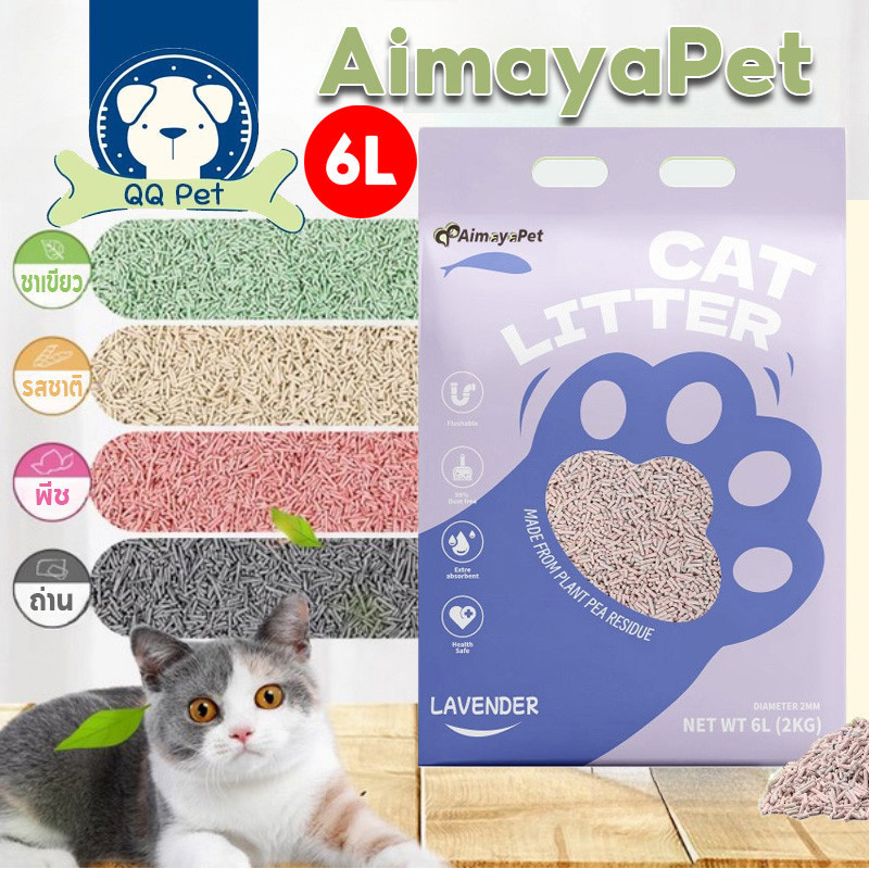 AimayaPet】😽ทรายแมวเต้าหู้ ทรายแมว 6L ออร์แกนิค100% จับตัวเป็นก้อนไว Cat Litter ทิ้งชักโครกได้