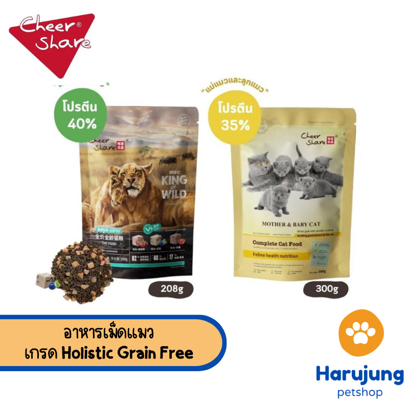 CheerShare King of Wild สูตร Freeze Dried อาหารเม็ดแมว เกรด Holistic Grain Free