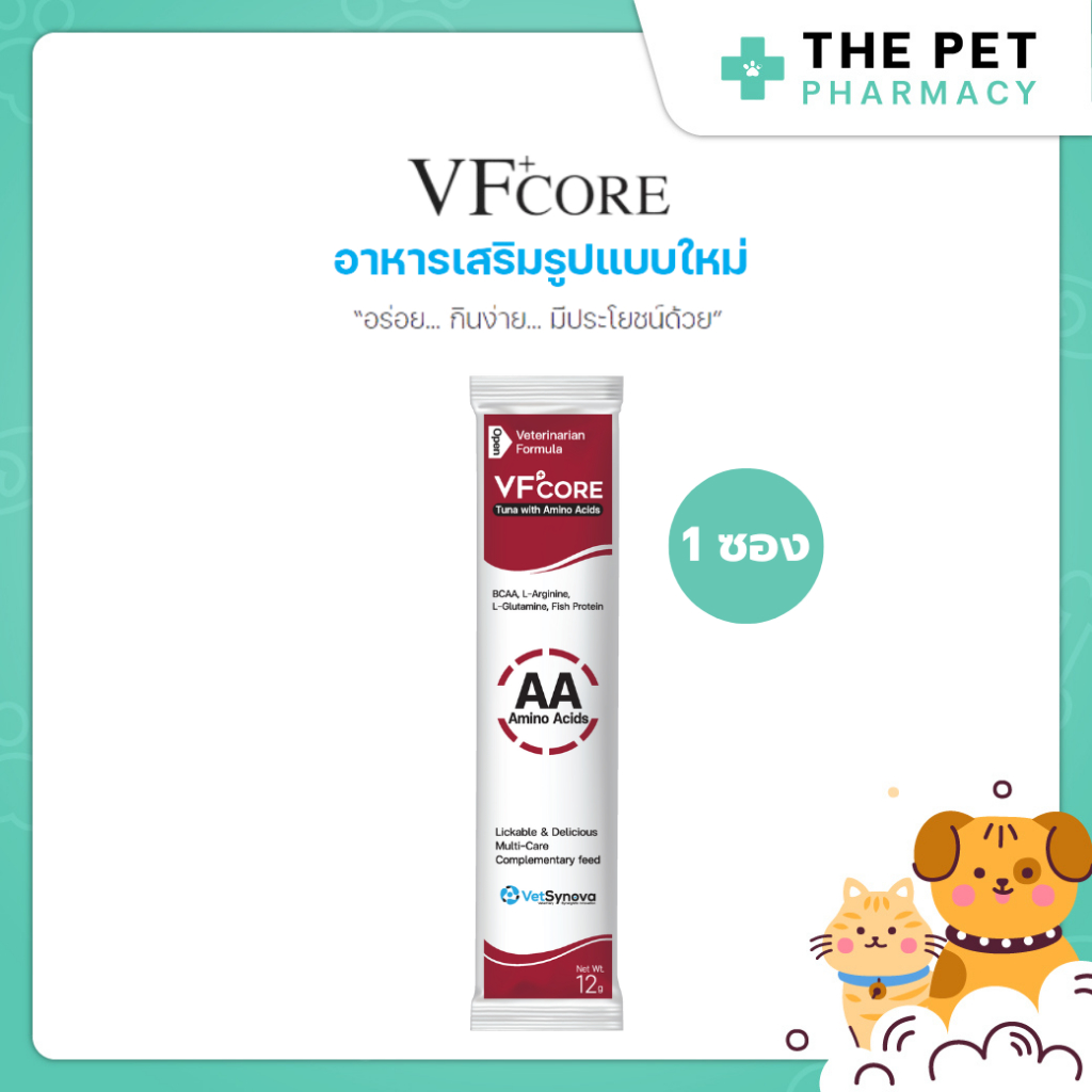 VF+core AA สูตรเสริมสร้างกล้ามเนื้อ แมวเลีย สุนัขเลีย 1 ซอง
