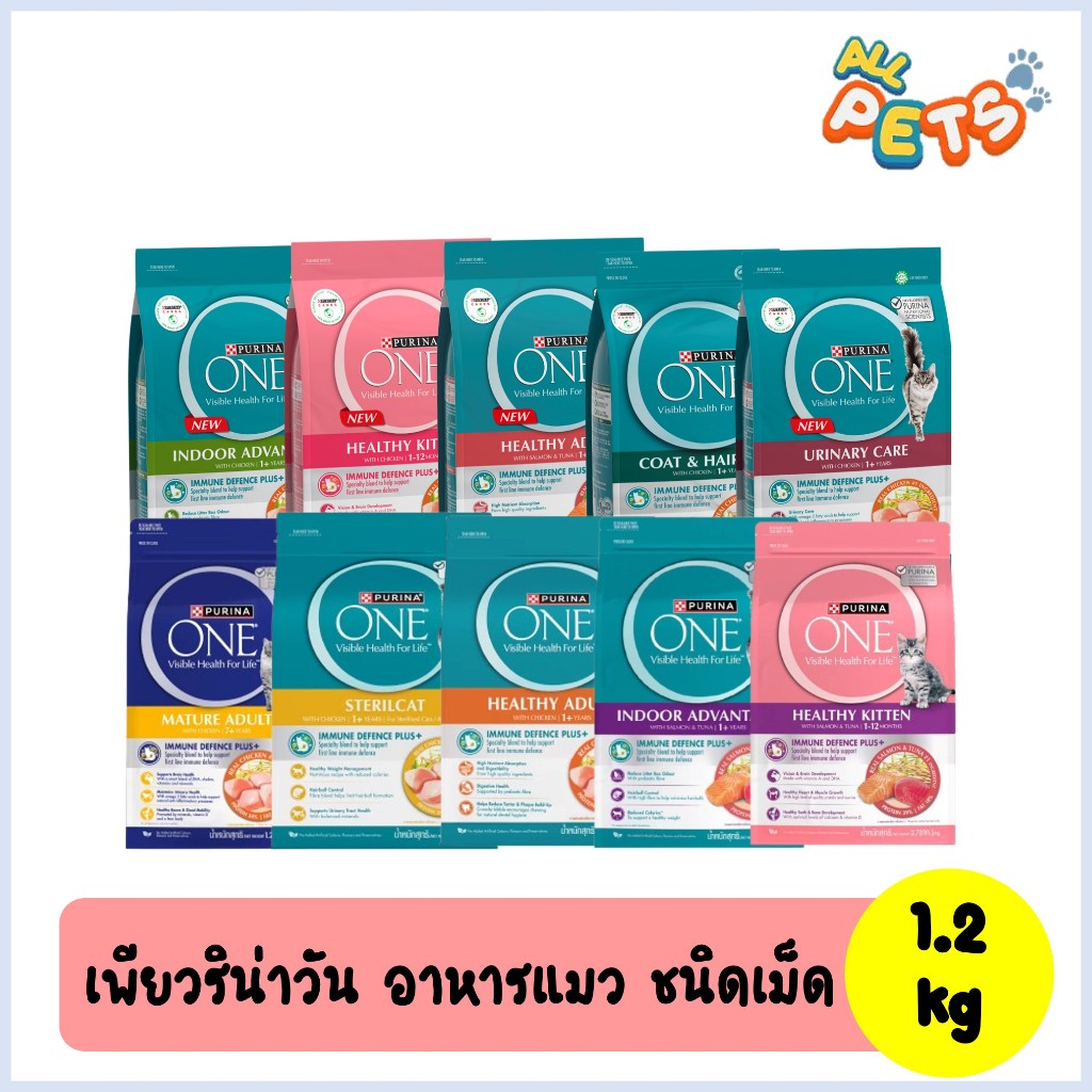 Purina One เพียวริน่าวัน อาหารแมวเม็ด 1.2kg
