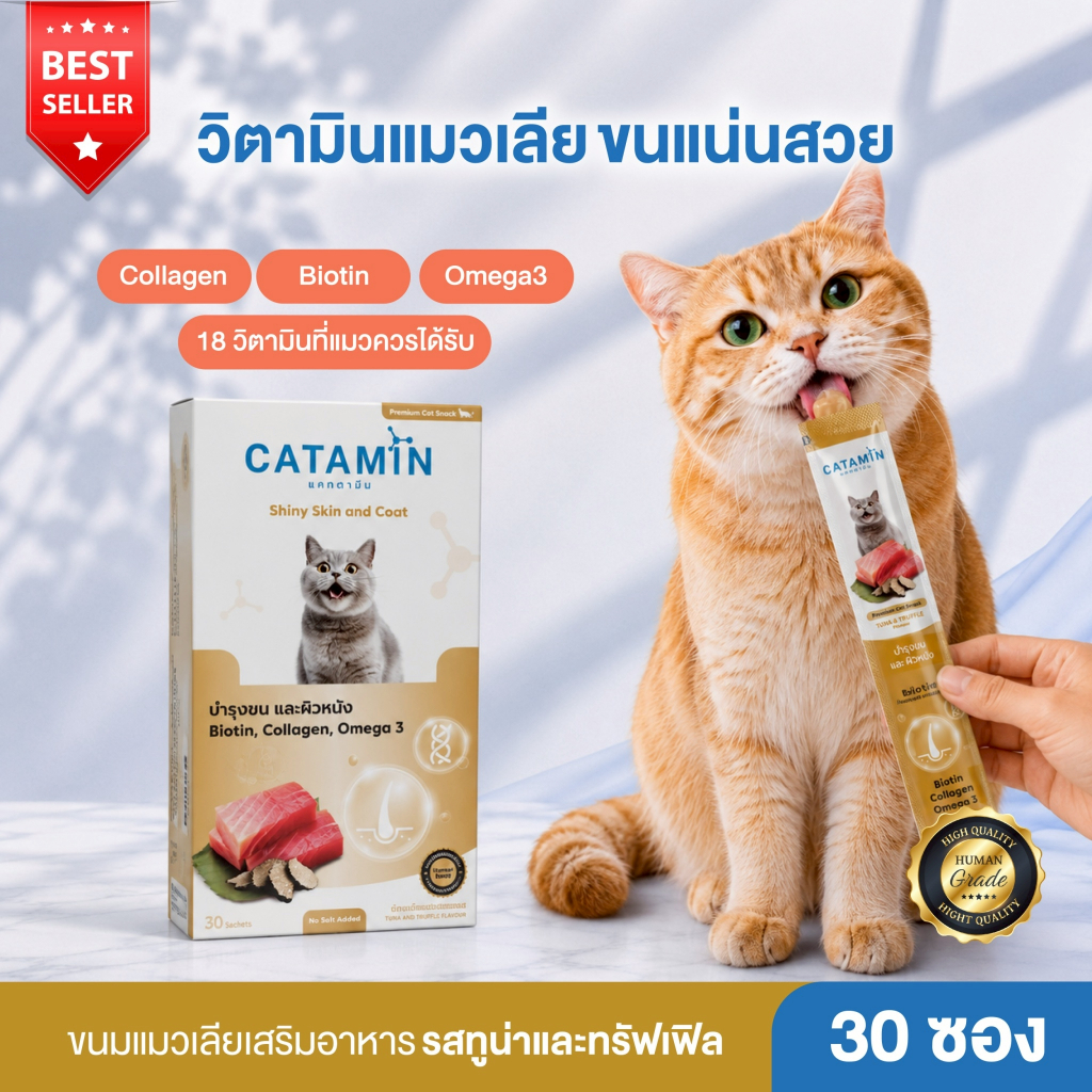 วิตามินแมวเลีย สูตร บํารุงขนและผิวหนัง 1 กล่อง(30ซอง)