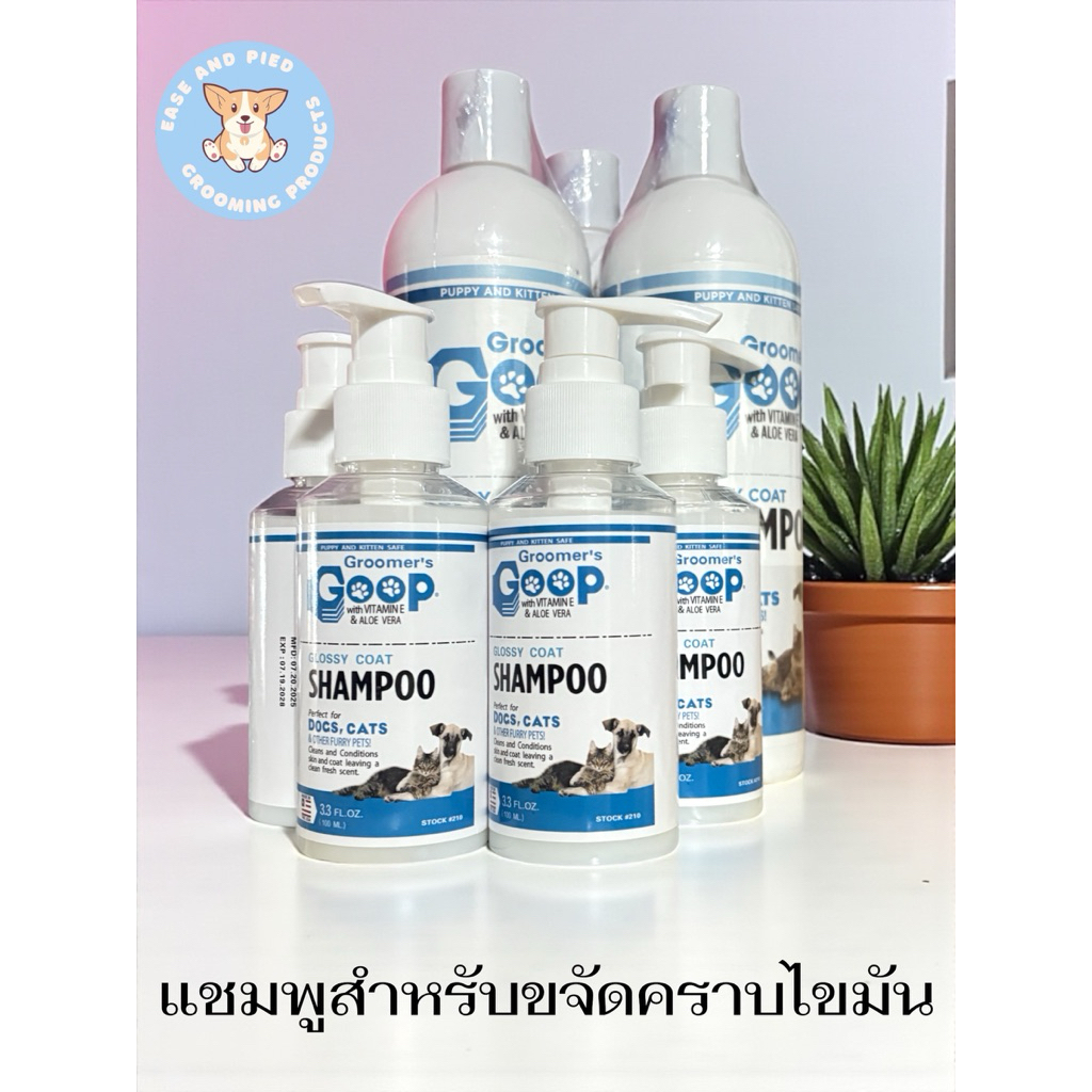 แชมพูอาบน้ํา Goop สําหรับล้างคราบไขมัน สําหรับแมว