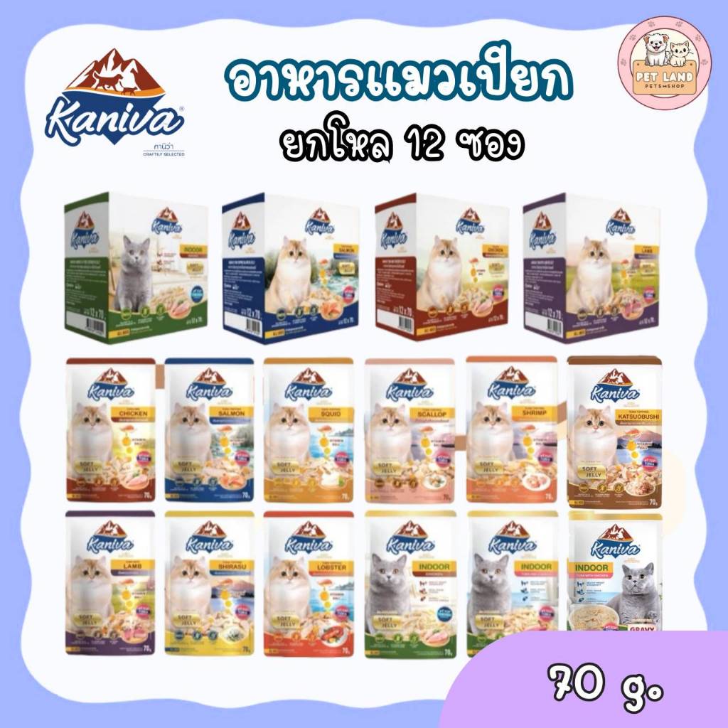 โหล 12 ซ. / ลัง 48 ซ.] Kaniva อาหารเปียกแมว คานิว่า แบบซอง 35-70 กรัม เนื้อปลาทูน่าเน้นๆ