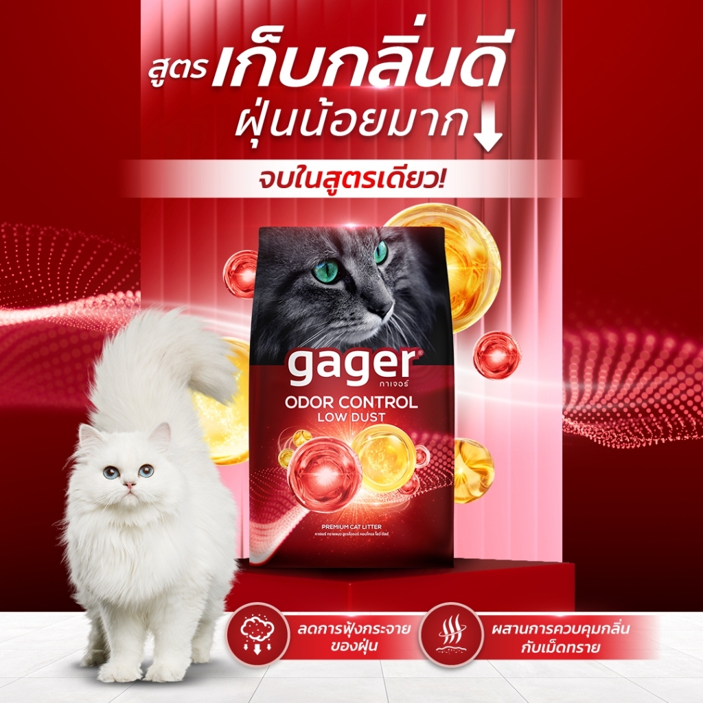 Gager (กาเจอร์) ทรายแมวภูเขาไฟ Odor Control Low Dust ทรายแมวพรีเมียม ทรายแมว (8กิโล)