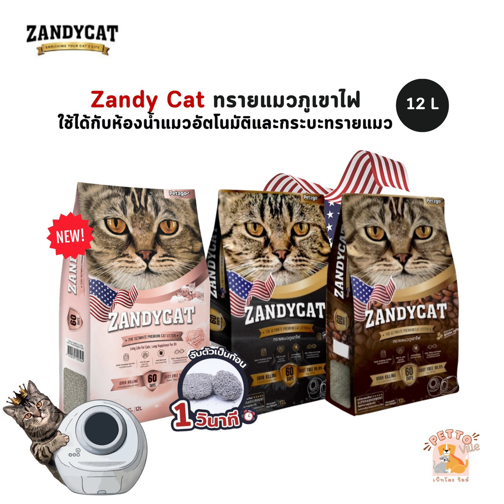 ZANDYCAT Ultimate Premium ทรายแมวภูเขาไฟ เก็บกลิ่นดี ไร้ฝุ่น ขนาด 12 ลิตร