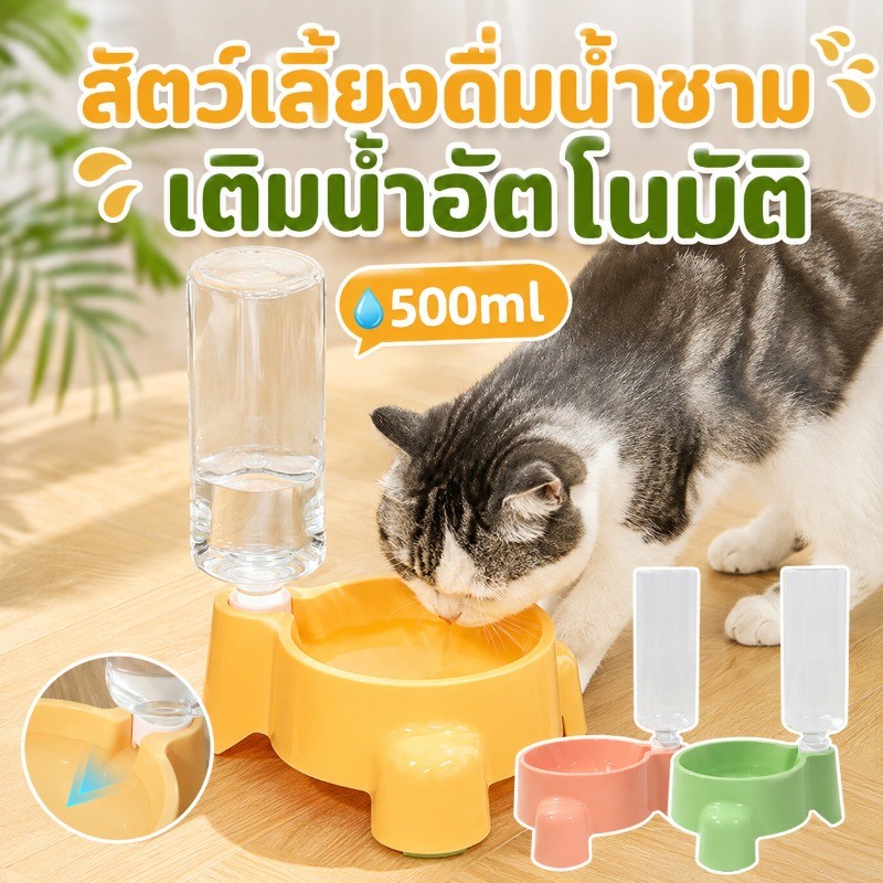 สัตว์เลี้ยงดื่มน้ําชาม ที่ให้น้ําอัตโนมัติ 500 ml ให้น้ําหมาแมวโดยเฉพาะ