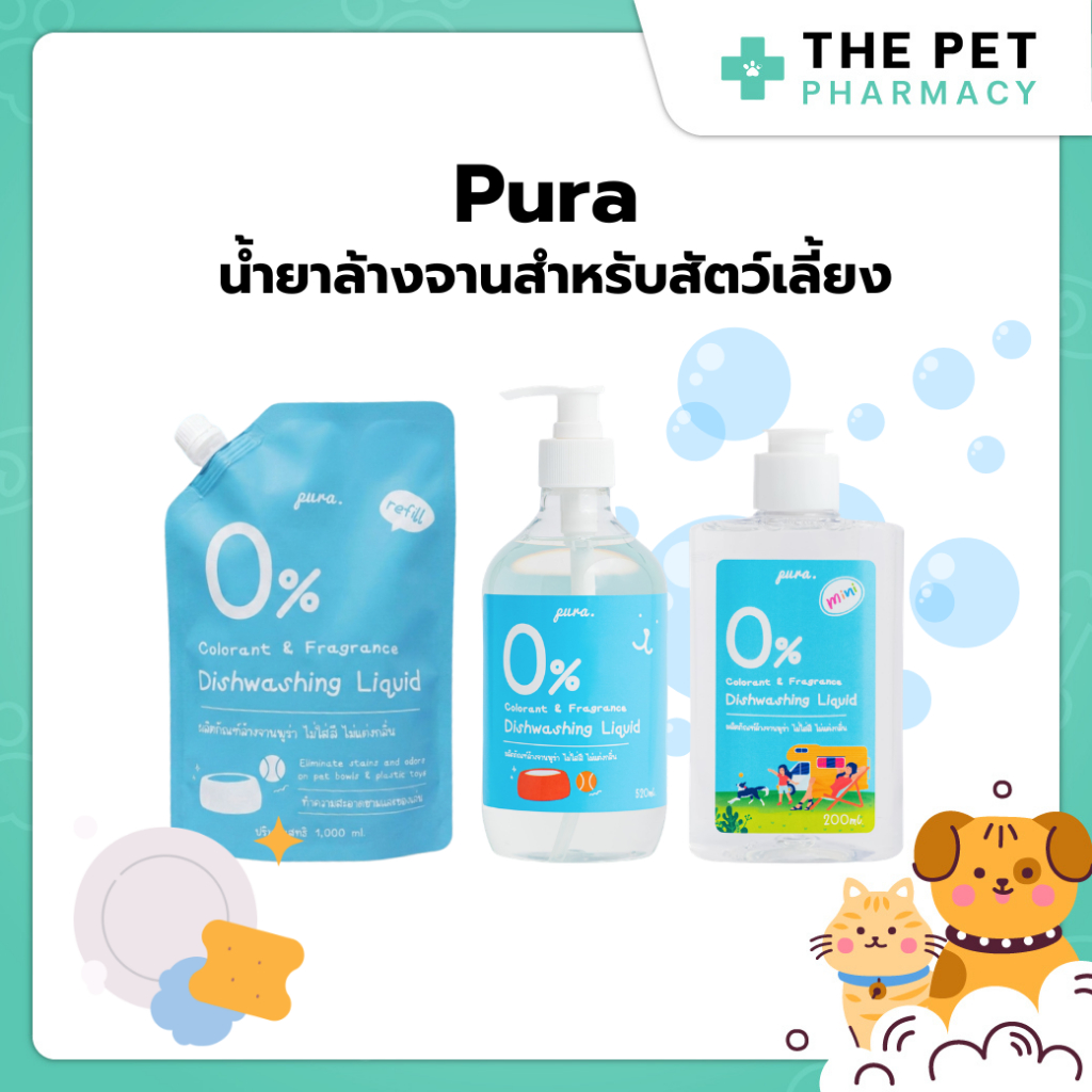 PURA น้ํายาล้างจานสําหรับสัตว์เลี้ยงพูร่า ไม่มีกลิ่นเคมีสังเคราะห์ อ่อนโยนกับหมาแมวและสัตว์เลี้ยงทุกสายพันธุ์