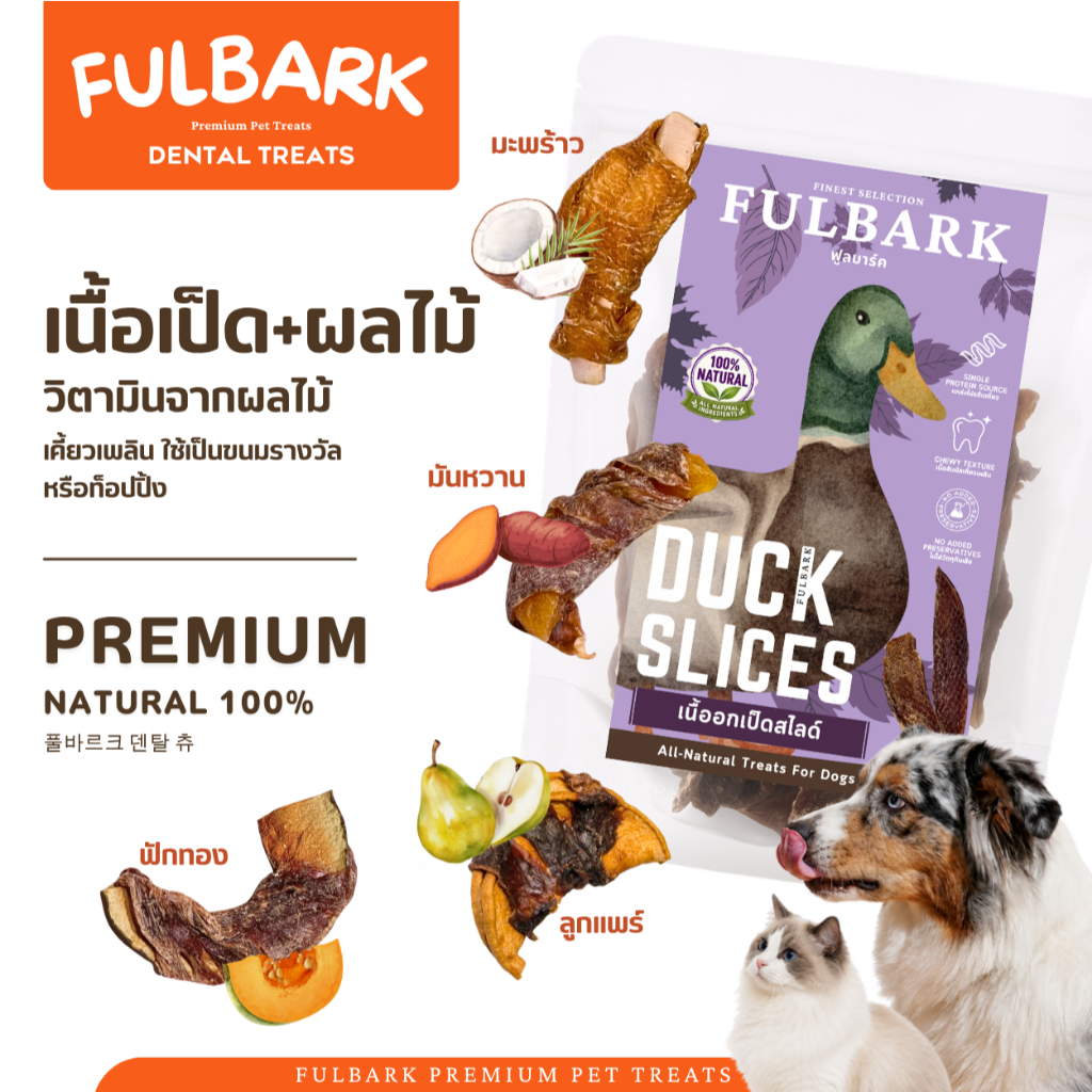อกเป็ด+ผลไม้ ขนมสุนัข-ขนมแมว Premium Natural 100% โปรตีนสูง ไขมันต่ํา ย่อยง่าย วิตามินจากผลไม้
