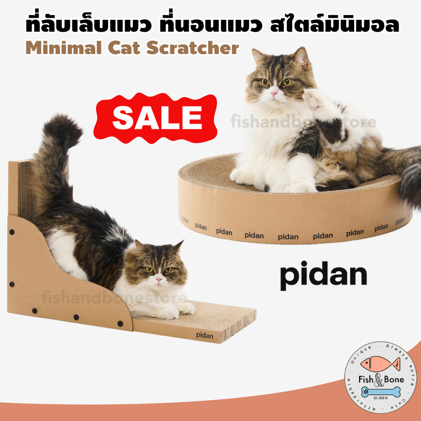 ลดแรง!] Pidan ที่ลับเล็บแมว ที่นอนแมว สไตล์มินิมอล