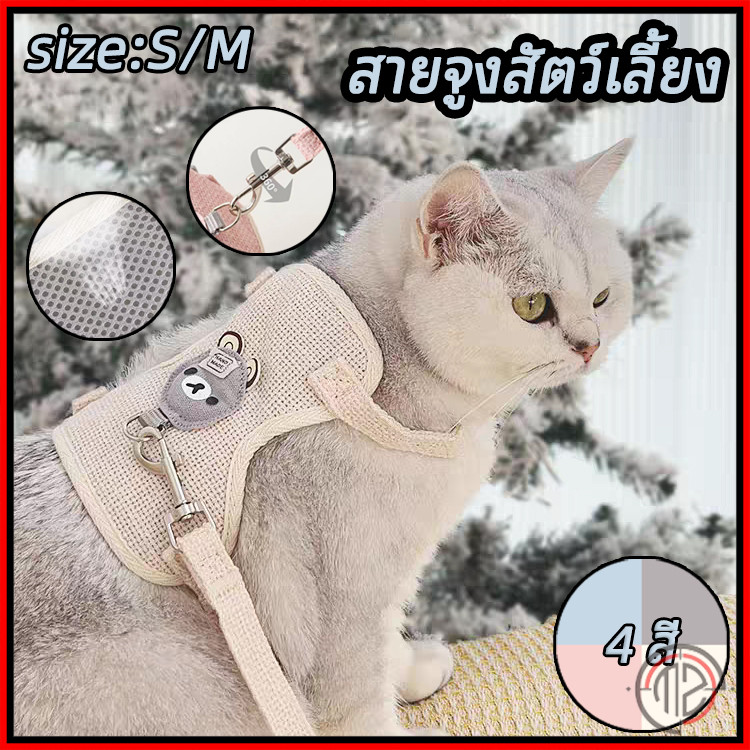 สายจูงสัตว์เลี้ยง จูงแมวรัดอก กระต่าย หมา แมว หมูน้อย สําหรับสัตว์เลี้ยง ขนาดเล็ก ราคาถูก
