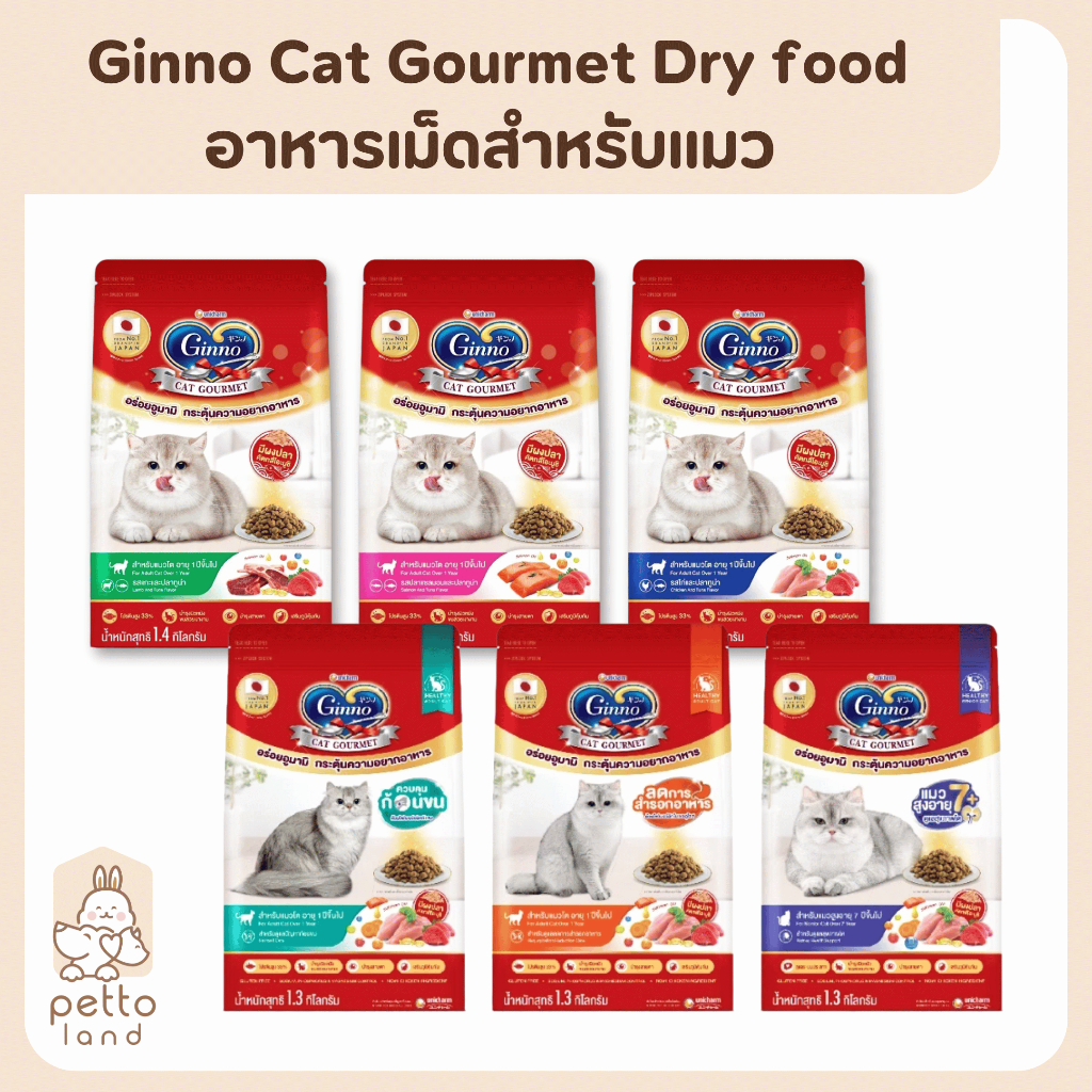 Ginno กินโนะ แคท กูร์เมต์ อาหารเม็ดแมวโต กระตุ้นความอยากอาหารของแมว 1ปี+ 360-1.4kg