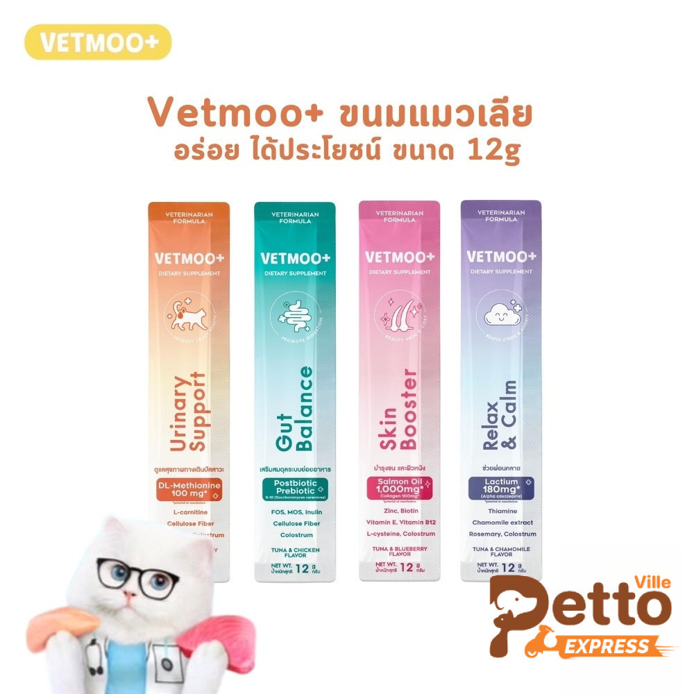 Vetmoo+ ขนมแมวเลีย อร่อย ได้ประโยชน์ บํารุงสุขภาพ ขนาด 12 กรัม