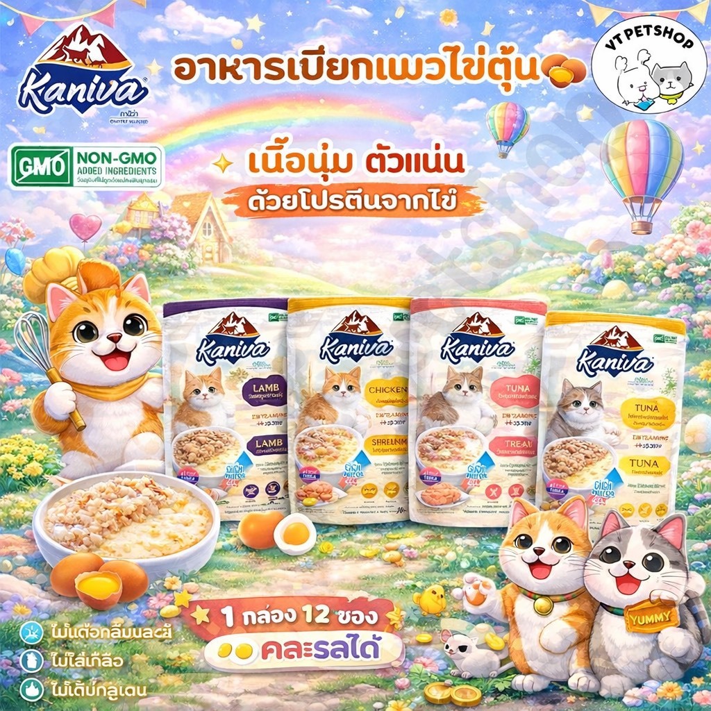 12 ซอง ) Kaniva Steam Egg อาหารเปียกแมว ในไข่ตุ๋น เนื้อนิ่ม ทานง่าย ตัวแน่นด้วยโปรตีนจากไข่ ขนาด 70g ( 12 ซอง )