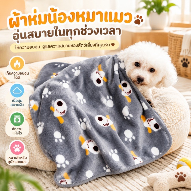 ผ้าห่มสัตว์เลี้ยง🐶ปลาคอด สุนัข แมว ผ้าห่มผ้าสักหลาด ให้ความอบอุ่นในฤดูหนาว ผ้าห่มหนาขึ้น