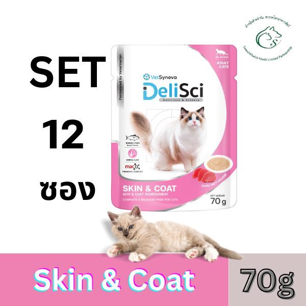แพคโหล) DeliSci Senior & Skin อาหารเปียกแมวเนื้อมูส 70g x 12 ซอง