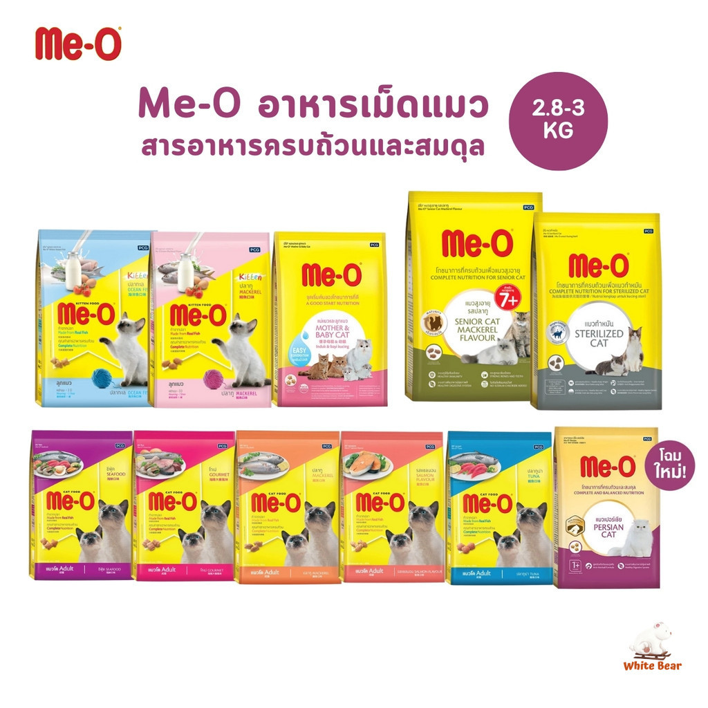 Me-O มีโอ อาหารเม็ดแมว ครบสูตร สารอาหารครบถ้วนสมวัย ขนาด 2.8-3 Kg