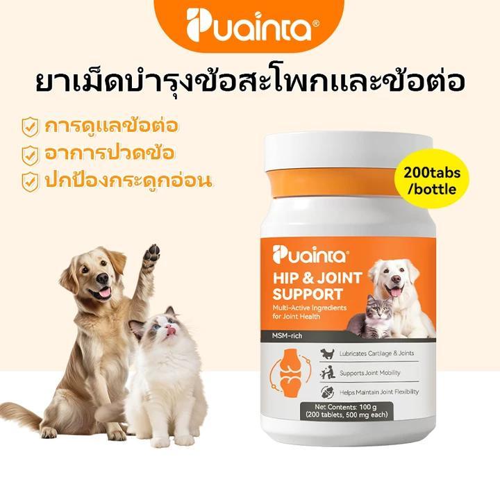 PUAINTA Hip & Joint Daily Nutrition อาหารเสริมเม็ดสําหรับสุนัขและแมว 200 เม็ดต่อขวด