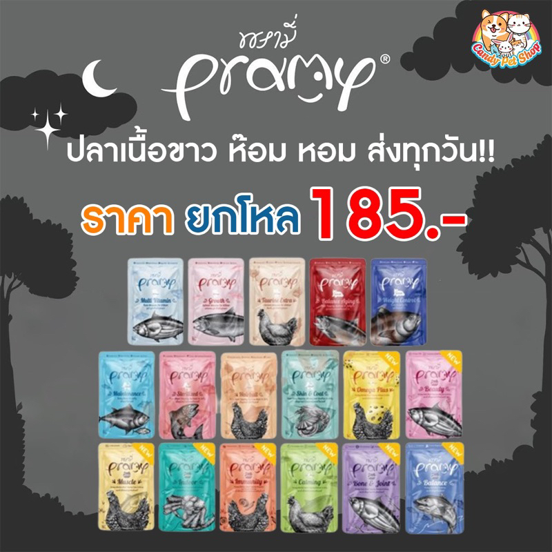 อาหารเปียก Pramy 70g*12 ซอง สูตรบํารุง💕1 โหล
