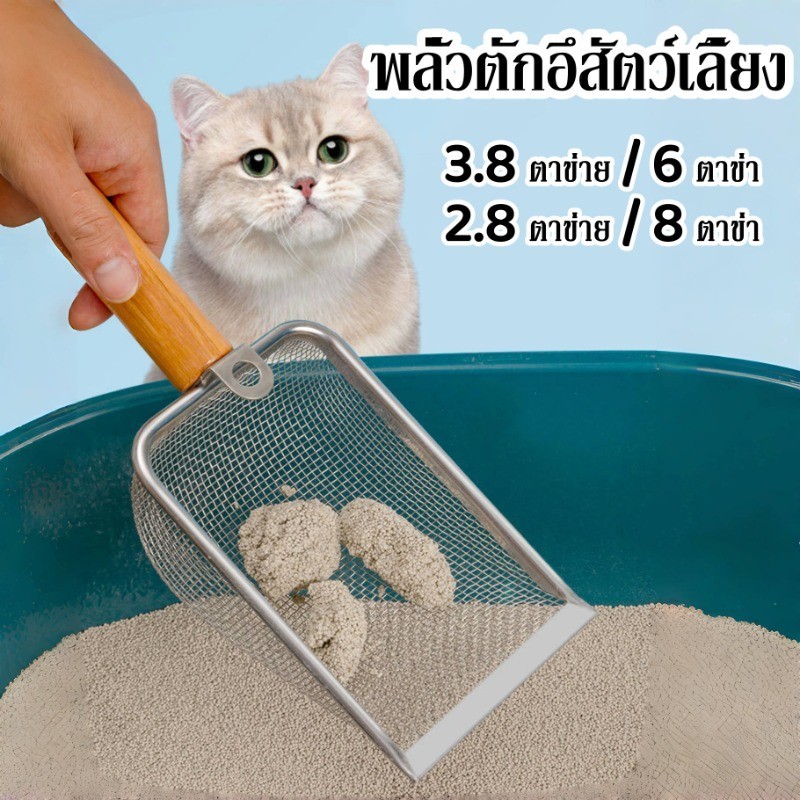 ที่ตักทรายแมว ช้อนตักทรายแมว ที่ตักสแตนเลส ขนาดใหญ่ ตักทรายแมว ตักอึแมว ที่ตักอึ แข็งแรง สแตนเลสอย่างดี