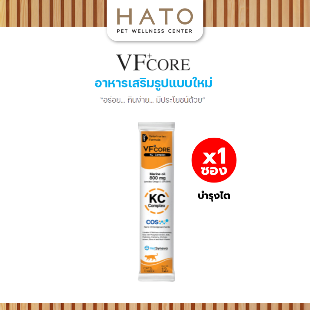 1 ซอง] VF+core KC สูตรบํารุงไต แมวเลีย สุนัขเลีย