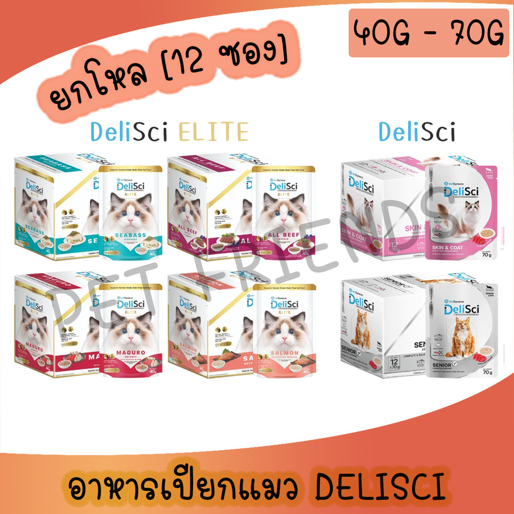 ยกโหล 12 ซอง) DelisciและDelisci Eliteอาหารเปียกสําหรับแมวเกรดพรีเมี่ยม 40g-70 g