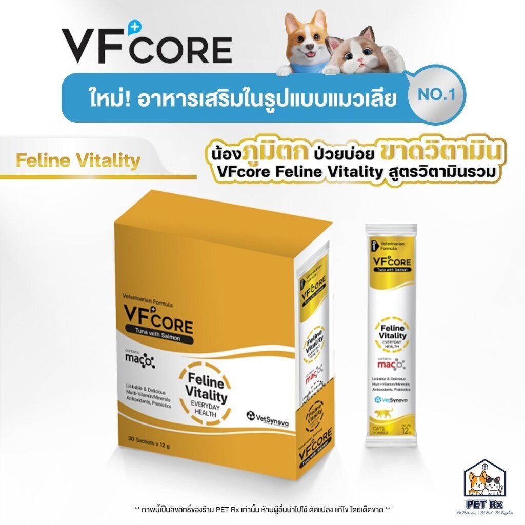 VF+Core: Feline Vitality [แท้ ] อาหารเสริมแมวเลีย สูตรเสริมวิตามินรวม บํารุงสุขภาพแมวรอบด้านในทุกวัน (VFcore / VF Core)