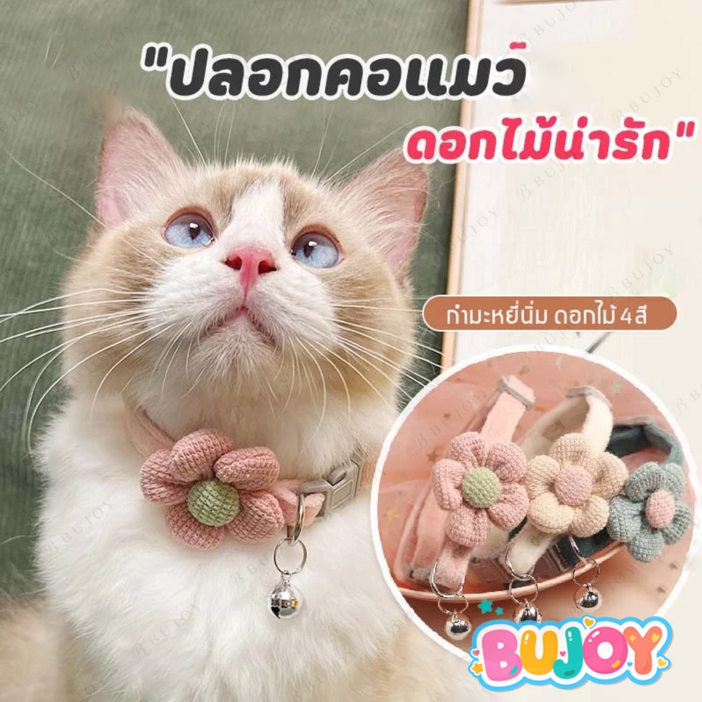 ปลอกคอ ปลอกคอสุนัข ปลอกคอสัตว์เลี้ยง แบบปรับขนาดได้ ดอกไม้ปลอกคอแมว ปลอกคอแมว