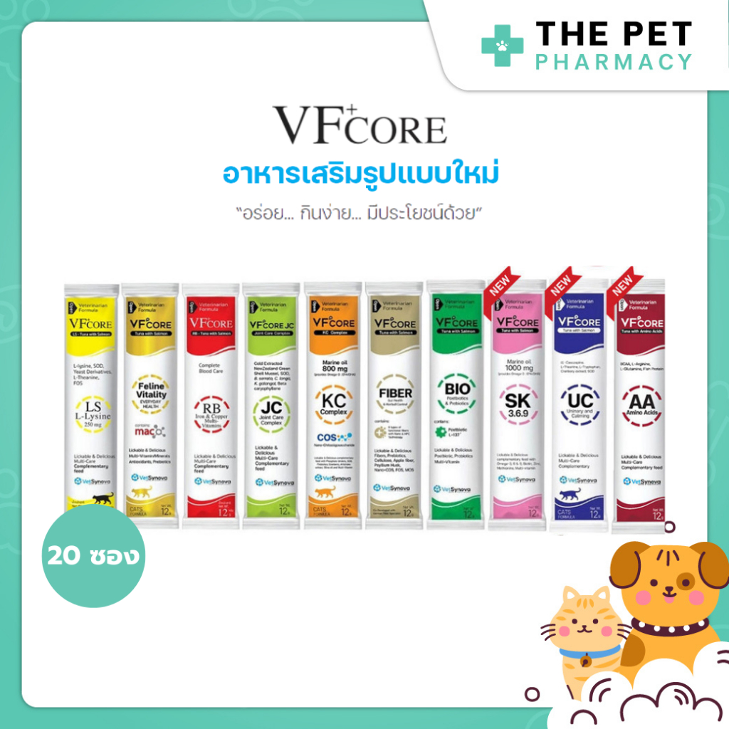VF+ core แมวเลีย สุนัขเลีย วีเอฟ พลัส คอร์ 20 ซอง