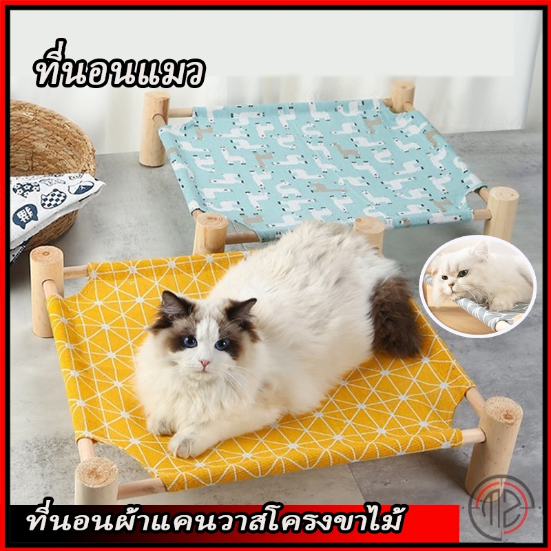 ที่นอนแมว ที่นอนสัตว์เลี้ยง เตียงแมวไม้ เปลแมว ถอดง่ายใส่ง่าย พกพาสะดวก เคลื่อนย้ายง่า เตียงนอนแมว ใช้พื้นที่ไม่เยอะ