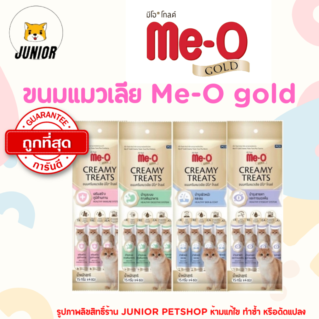 ขนมแมวเลีย สูตรพิเศษ มีโอโกลด์ Me-o Gold ขนาด 15gx4 ซอง