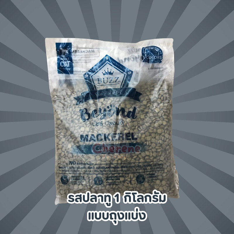 Buzz Beyond [บัซซ์ บียอนด์] อาหารแมวแบบเม็ด ขนาด 1 kg