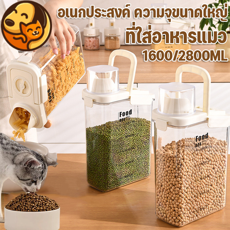 COD🐱กล่องใส่อาหารสัตว์เลี้ยง ที่ใส่อาหารแมว ที่ใส่อาหารสัตว์เลี้ยง ปิดผนึกอย่างดี ถ้วยตวง 2800ML กันความชื้น