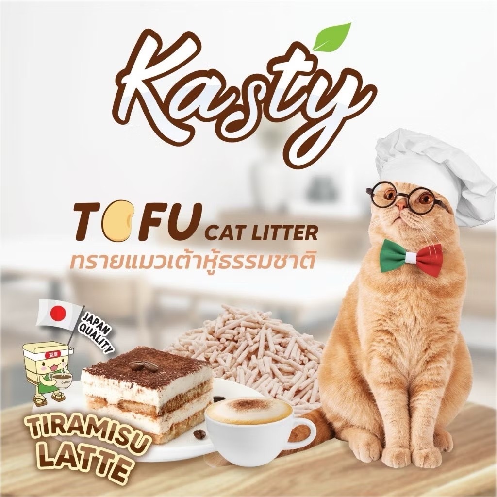 Kasty Tiramisu Latte Tofu Litter ทรายแมวเต้าหู้ สูตรไร้ฝุ่น จับตัวเป็นก้อนเร็ว ทิ้งชักโครกได้ สําหรับแมวทุกวัย