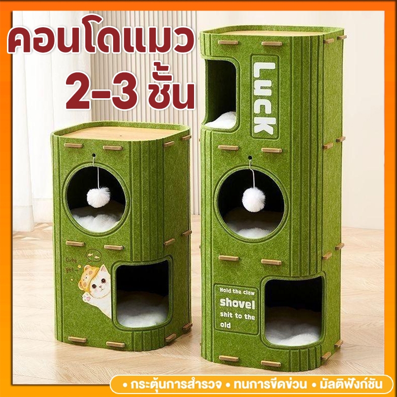 คอนโดแมว ทรงกระบอกสไตล์ญี่ปุ่นทนทาน ที่นอนแมวสีเขียวบ้านสัตว์เลี้ยง 2ชั้น/3ชั้น รู้สึก บ้านแมว มีรู ปีนเล่นได้