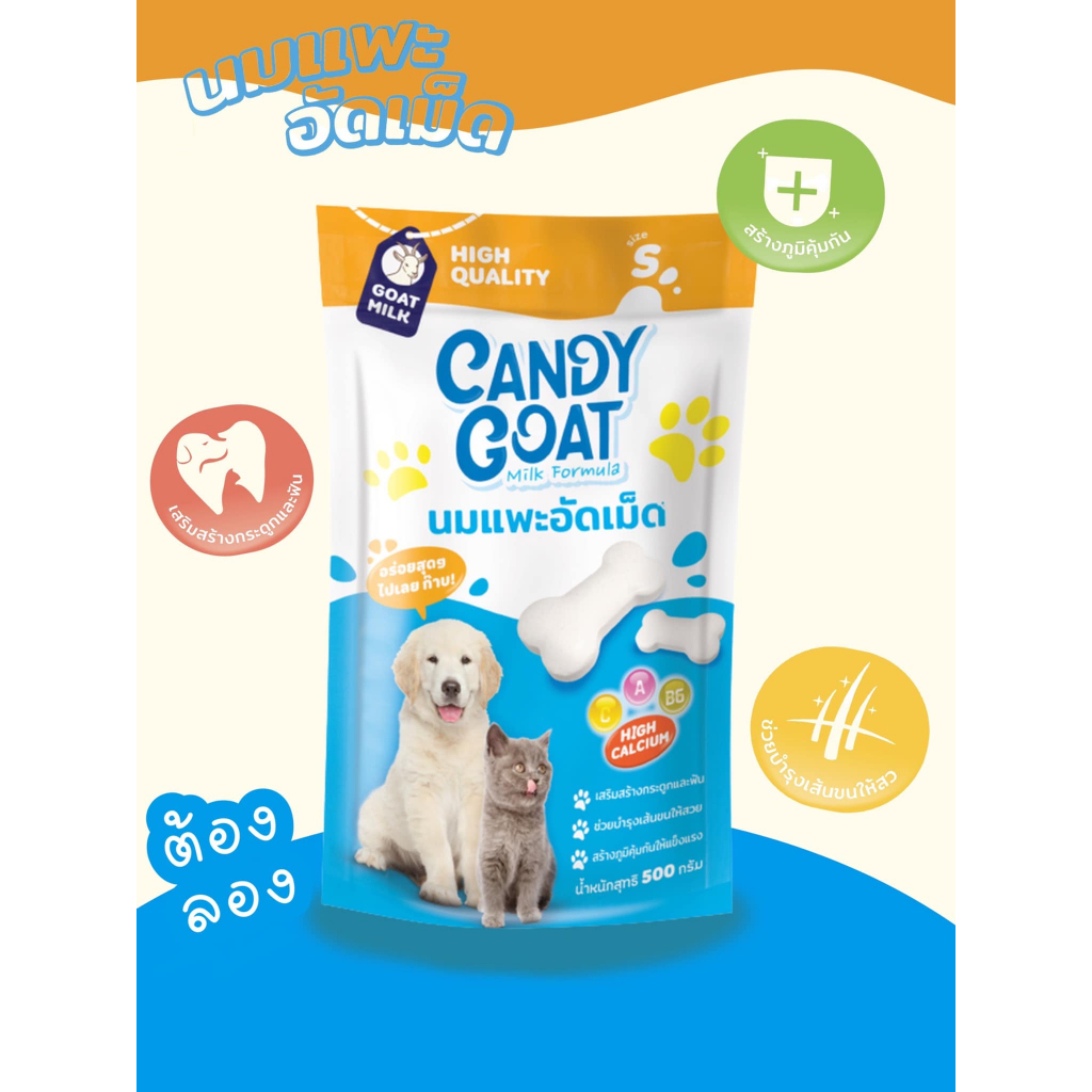 Candy Goat Milk L แคนดี้โกทมิลค์นมแพะอัดเม็ดสุนัขและแมวเเละสัตว์เลี้ยงขนาดเล็ก ขนาด 500กรัม