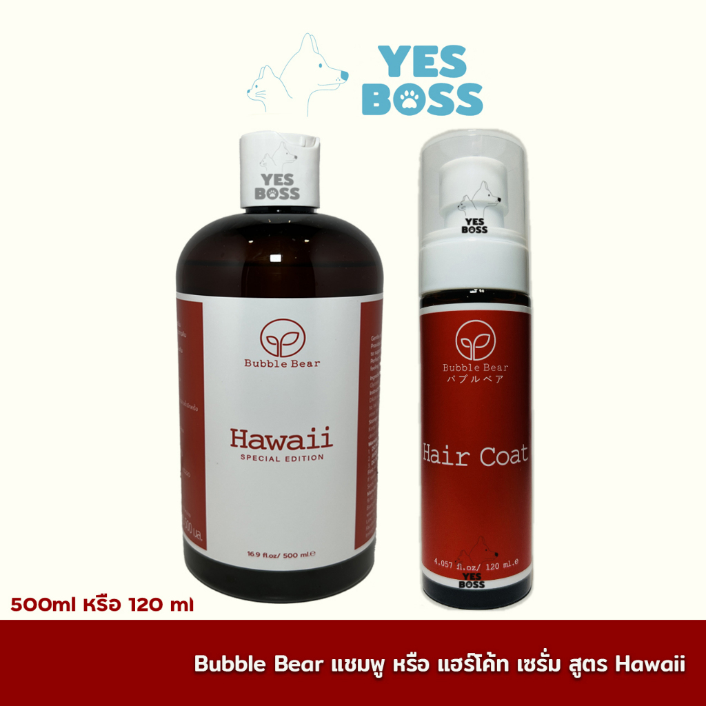 BubbleBear แชมพู หรือ เซรั่ม สําหรับสุนัข และ แมว สูตร Hawaii จากบับเบิ้ลแบร์ แชมพูทําจากออแกนนิค 100%