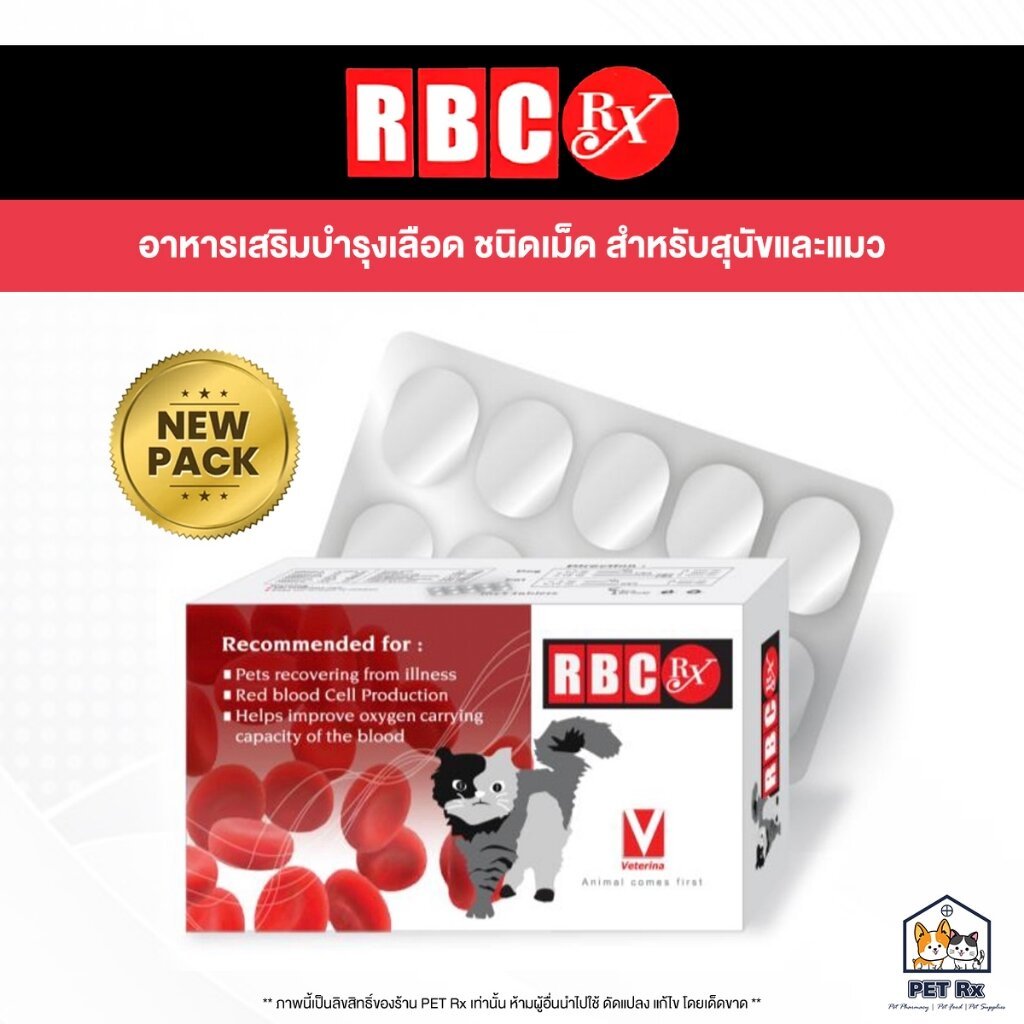 RBC Rx [แท้ ] อาหารเสริมบํารุงเลือด บํารุงร่างกาย ชนิดเม็ด สําหรับสุนัขและแมว 50 เม็ด