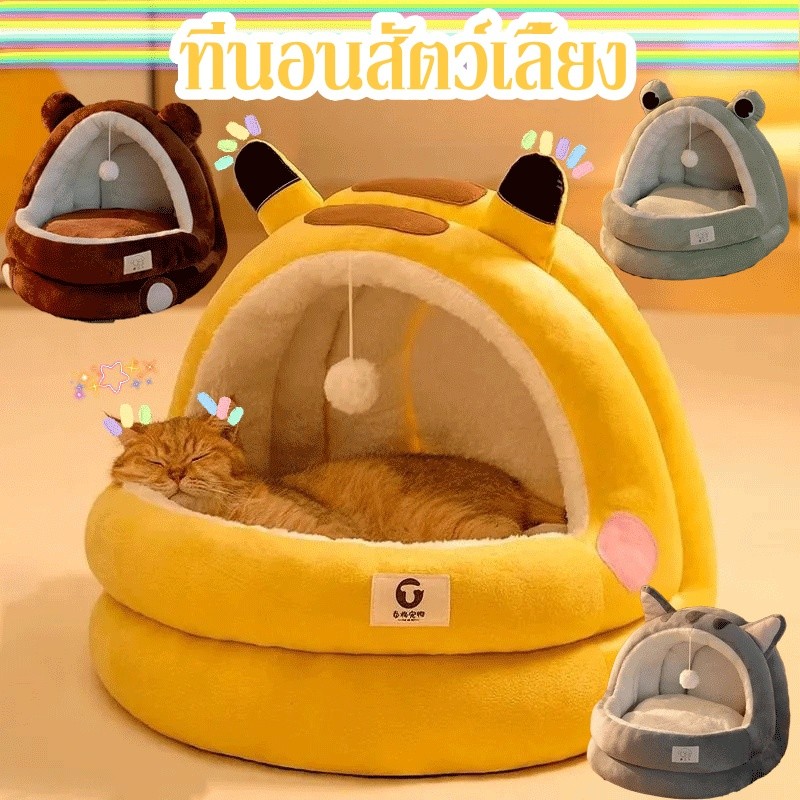 ที่นอนแมว เตียงสุนัข ที่นอนสัตว์เลี้ยง เบาะโดมที่นอนแมวแบบกึ่งปิด ให้ความอบอุ่น แบบถอดออกได้ ล้างทําความสะอาดได้